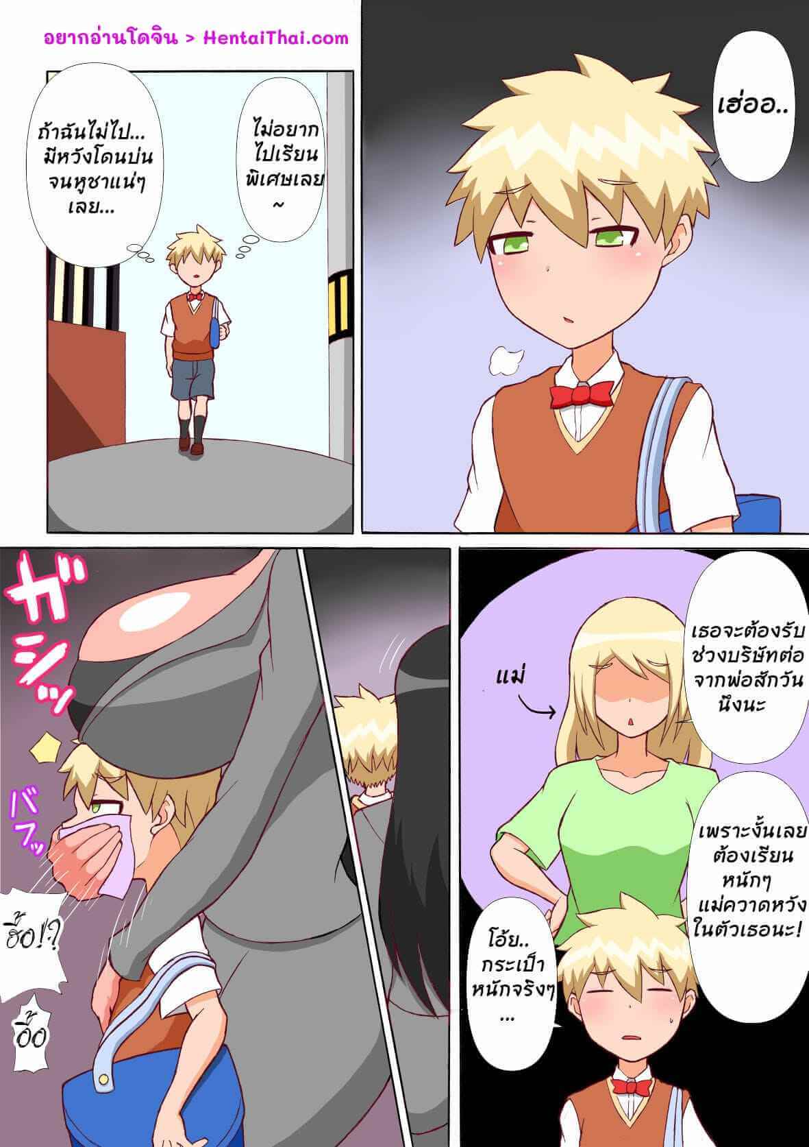แม่คาดหวังในตัวเธอน่ะ [Saga no Tame] Kugutsu Shachou Ikusei Tejun 2