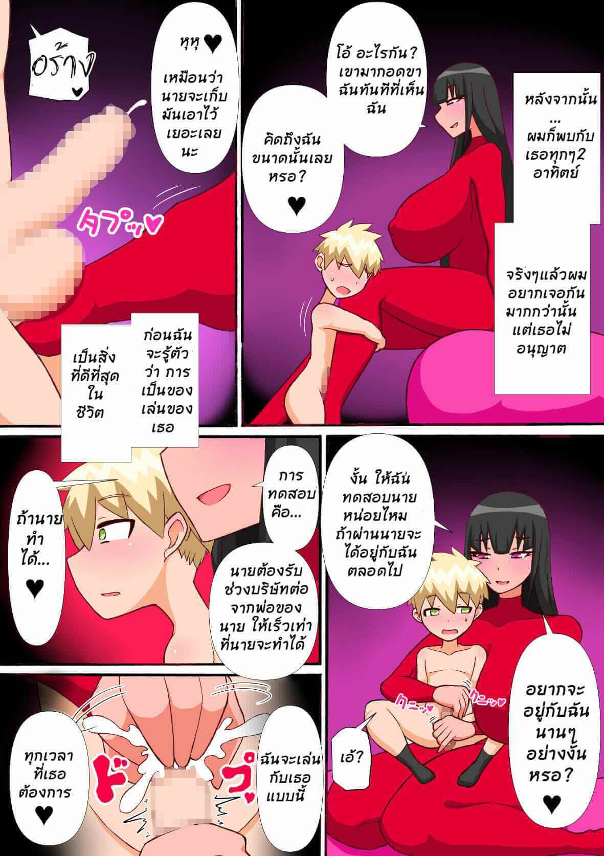 แม่คาดหวังในตัวเธอน่ะ [Saga no Tame] Kugutsu Shachou Ikusei Tejun 25