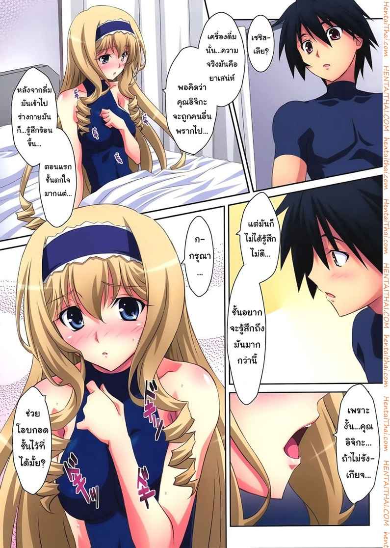 โดนมอมยาเสียสาว [Mahirutei (Izumi Mahiru)] Cecilia Style 13