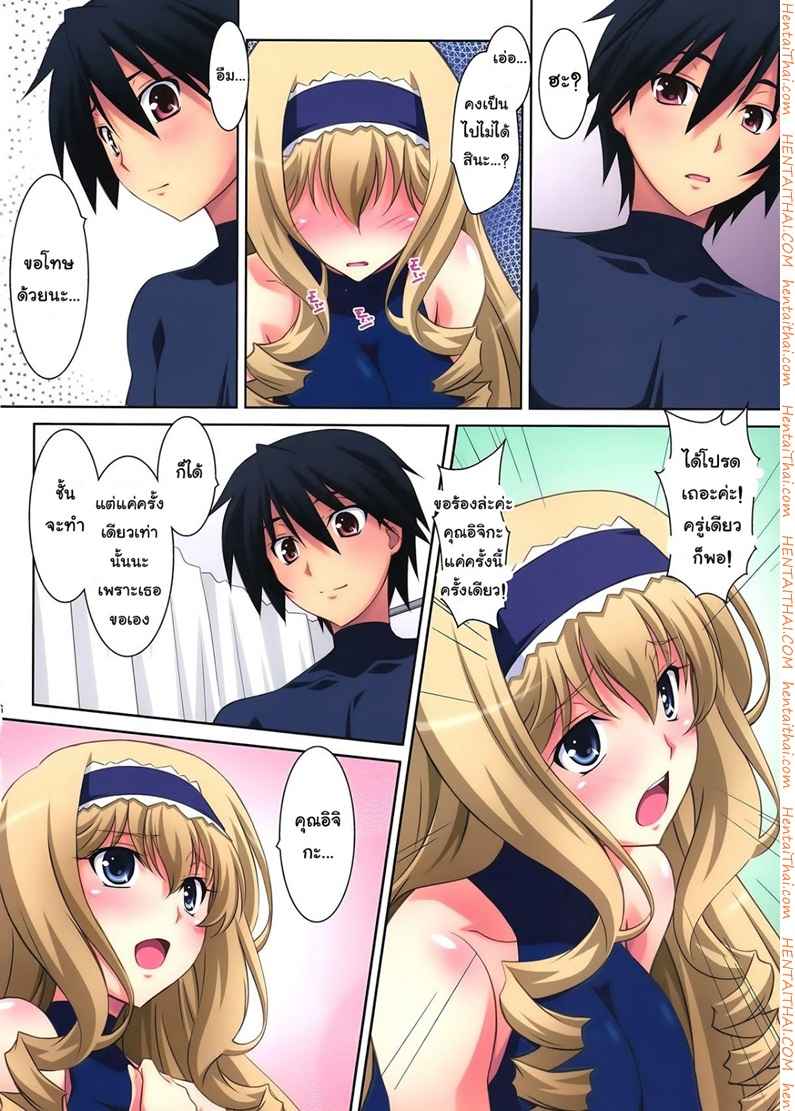 โดนมอมยาเสียสาว [Mahirutei (Izumi Mahiru)] Cecilia Style 14