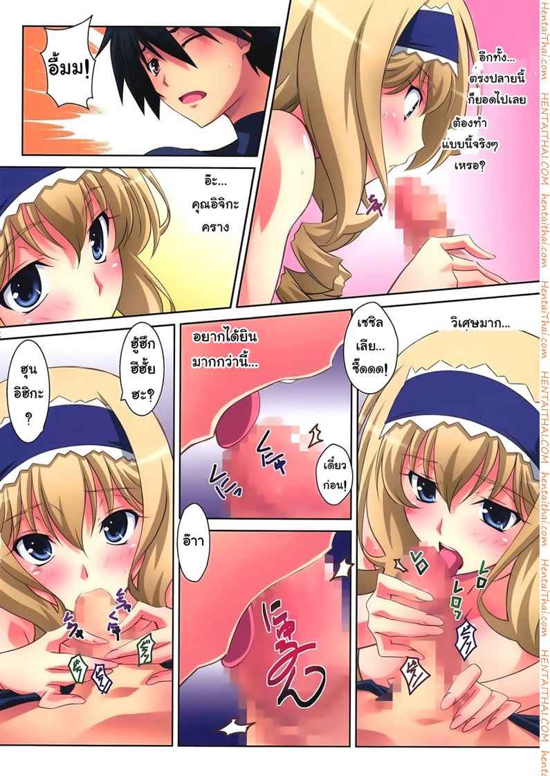 โดนมอมยาเสียสาว [Mahirutei (Izumi Mahiru)] Cecilia Style 20