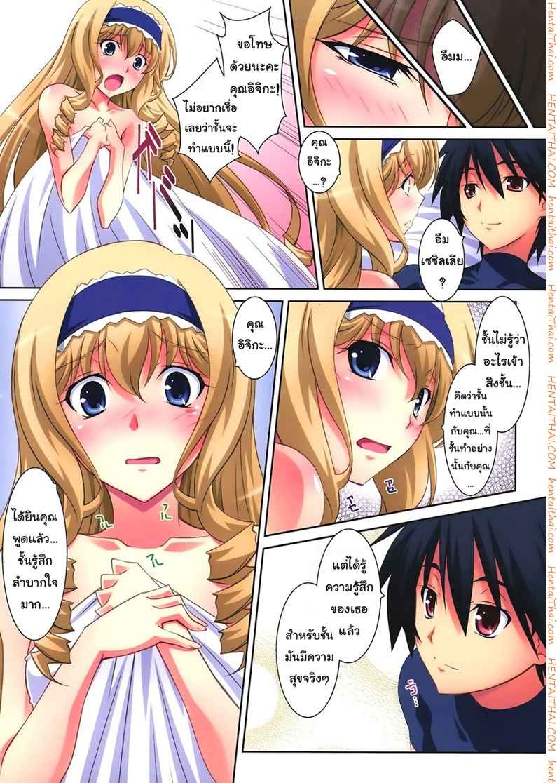 โดนมอมยาเสียสาว [Mahirutei (Izumi Mahiru)] Cecilia Style 30