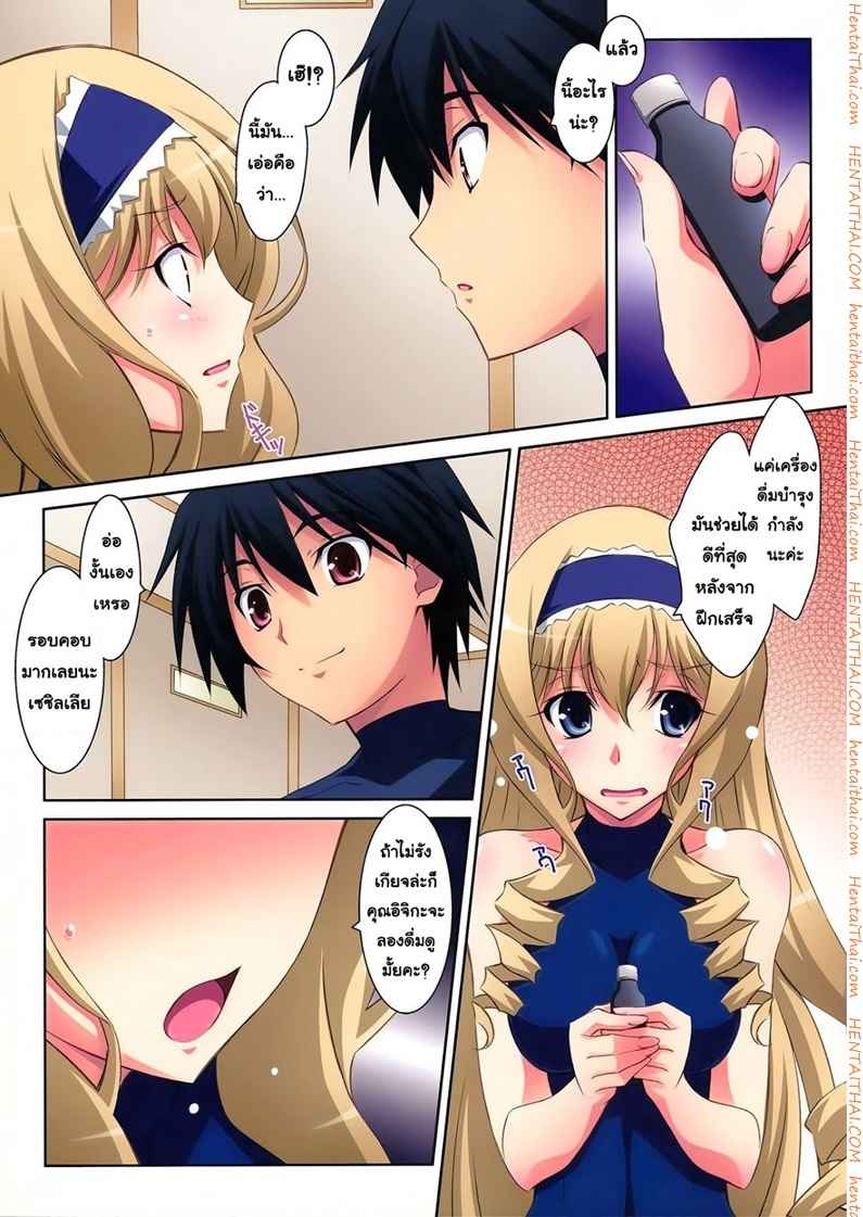 โดนมอมยาเสียสาว [Mahirutei (Izumi Mahiru)] Cecilia Style 5