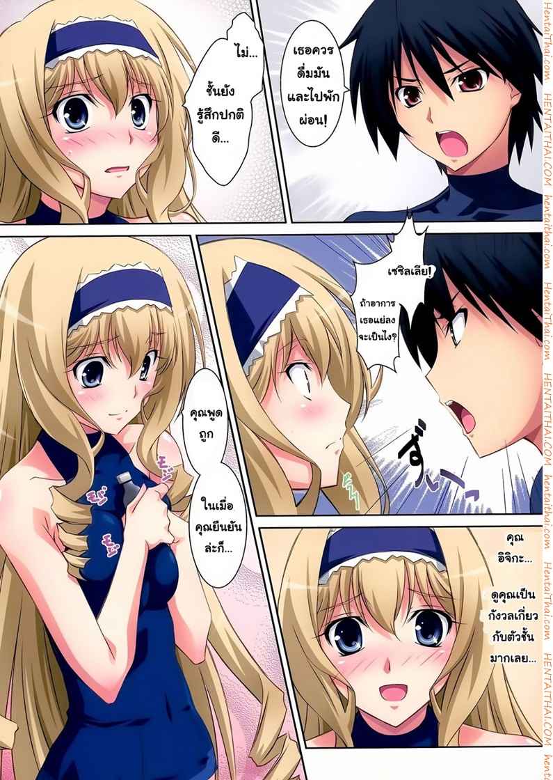 โดนมอมยาเสียสาว [Mahirutei (Izumi Mahiru)] Cecilia Style 7