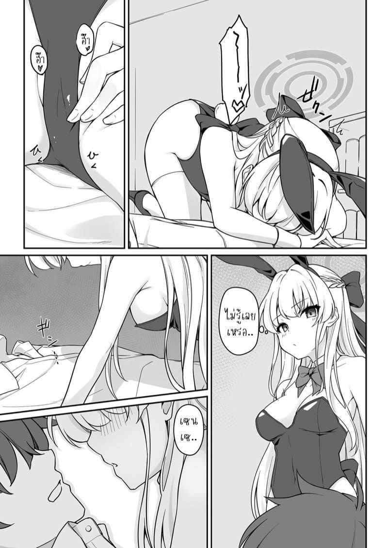 ในคืนปาร์ตี้ลับ [Tuned by AIU] Secret Party 6