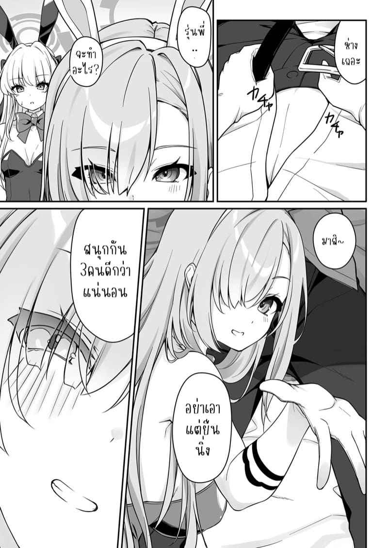 ในคืนปาร์ตี้ลับ [Tuned by AIU] Secret Party 8