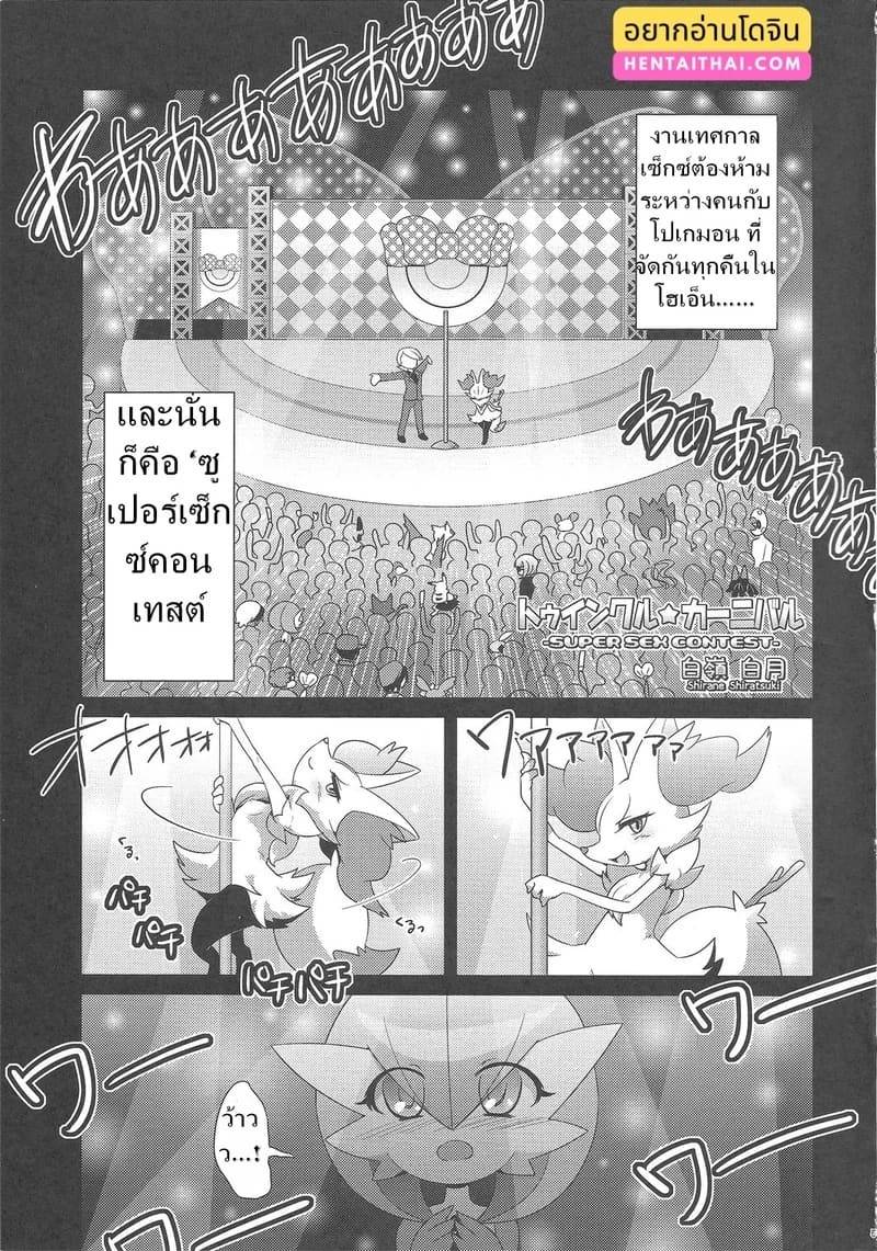 การประกวดเซ็กซ์สุดยิ่งใหญ่ (C87)Twinkle Carnival -Super Sex Contest04