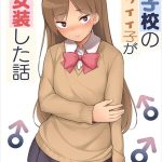 ขอเลิกแอ๊บเดินแต๊บไข่-Danshikou-no-Kawaii-Ko-ga-Josou-Shita
