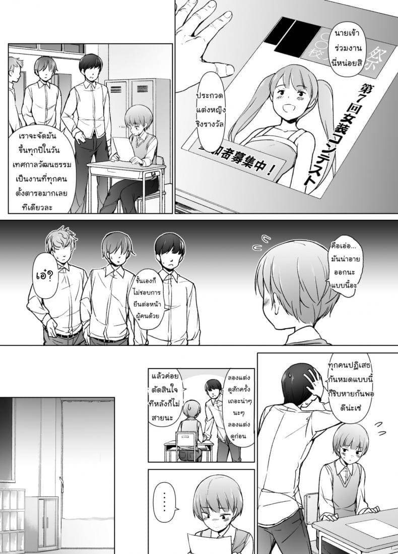 ขอเลิกแอ๊บเดินแต๊บไข่ Danshikou no Kawaii Ko ga Josou Shita04 ขอเลิกแอ๊บเดินแต๊บไข่ Danshikou no Kawaii Ko ga Josou Shita04