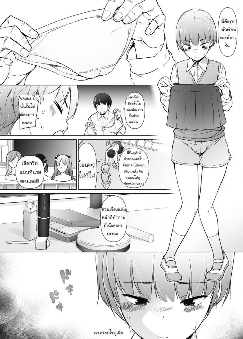 ขอเลิกแอ๊บเดินแต๊บไข่ Danshikou no Kawaii Ko ga Josou Shita05 ขอเลิกแอ๊บเดินแต๊บไข่ Danshikou no Kawaii Ko ga Josou Shita05