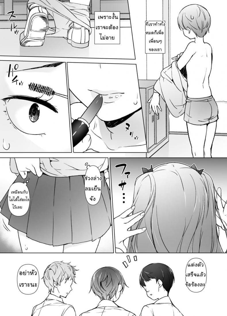 ขอเลิกแอ๊บเดินแต๊บไข่ Danshikou no Kawaii Ko ga Josou Shita06 ขอเลิกแอ๊บเดินแต๊บไข่ Danshikou no Kawaii Ko ga Josou Shita06