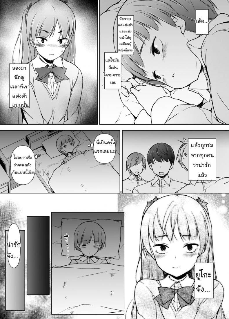 ขอเลิกแอ๊บเดินแต๊บไข่ Danshikou no Kawaii Ko ga Josou Shita12 ขอเลิกแอ๊บเดินแต๊บไข่ Danshikou no Kawaii Ko ga Josou Shita12