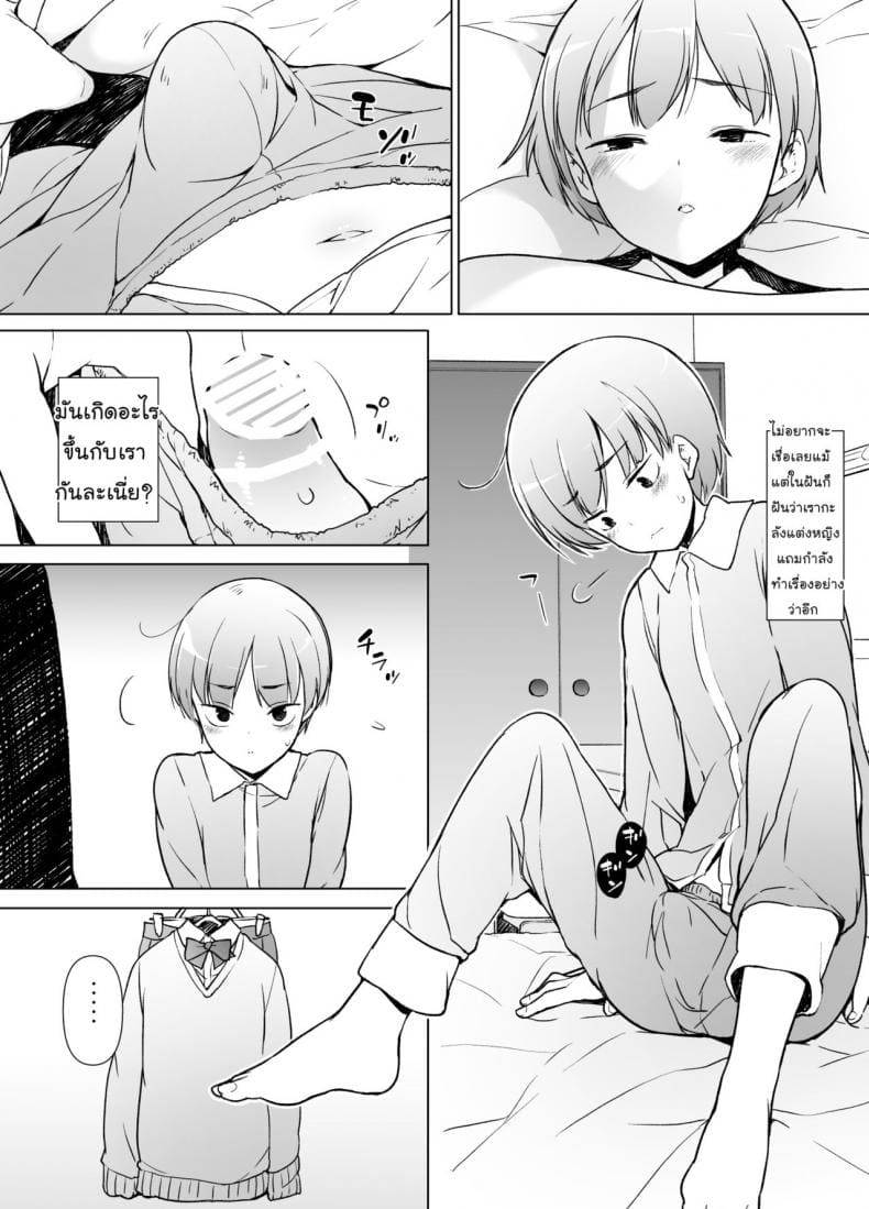 ขอเลิกแอ๊บเดินแต๊บไข่ Danshikou no Kawaii Ko ga Josou Shita14 ขอเลิกแอ๊บเดินแต๊บไข่ Danshikou no Kawaii Ko ga Josou Shita14
