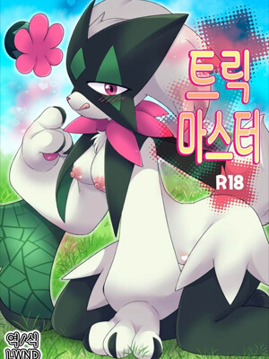 ความรู้สึกของมาสเคอเนีย-Trick-Master-(Pokémon-Scarlet-and-Violet)