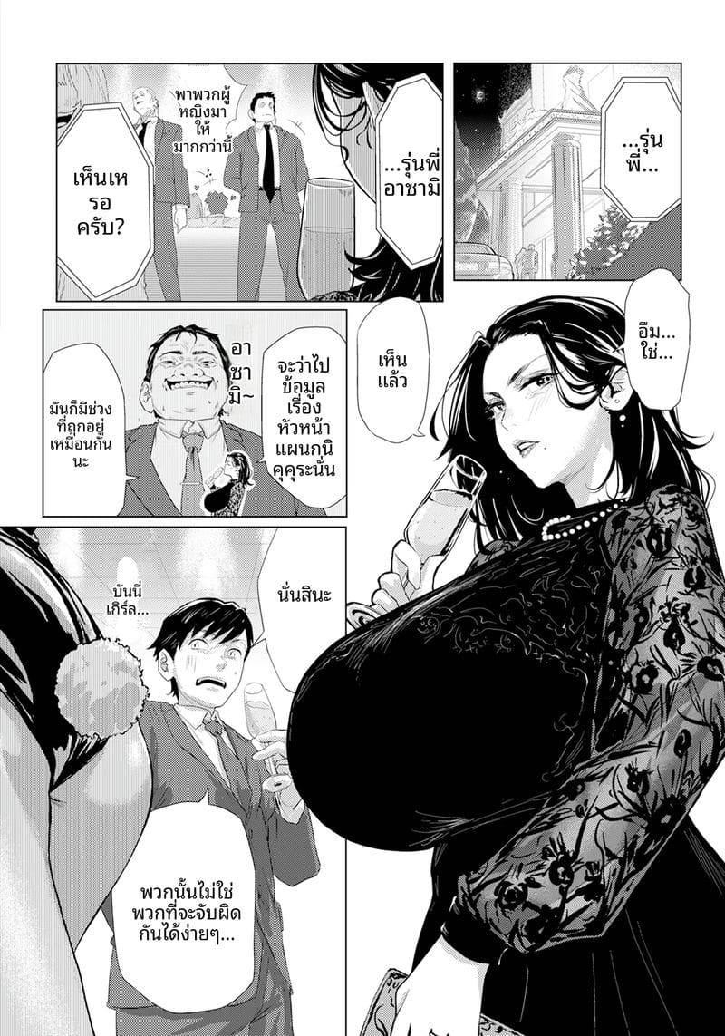 ความสุขแห่งการทรยศ Adaochi Uragiri no Kairaku03