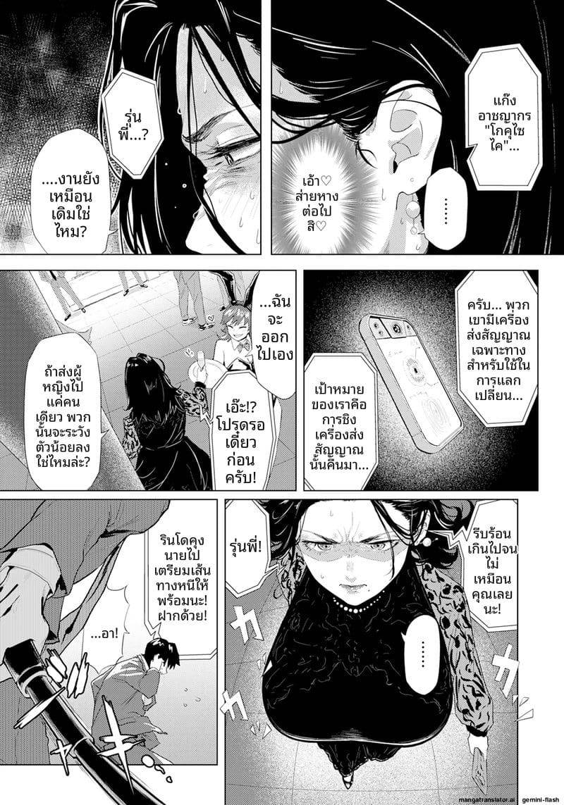 ความสุขแห่งการทรยศ Adaochi Uragiri no Kairaku04
