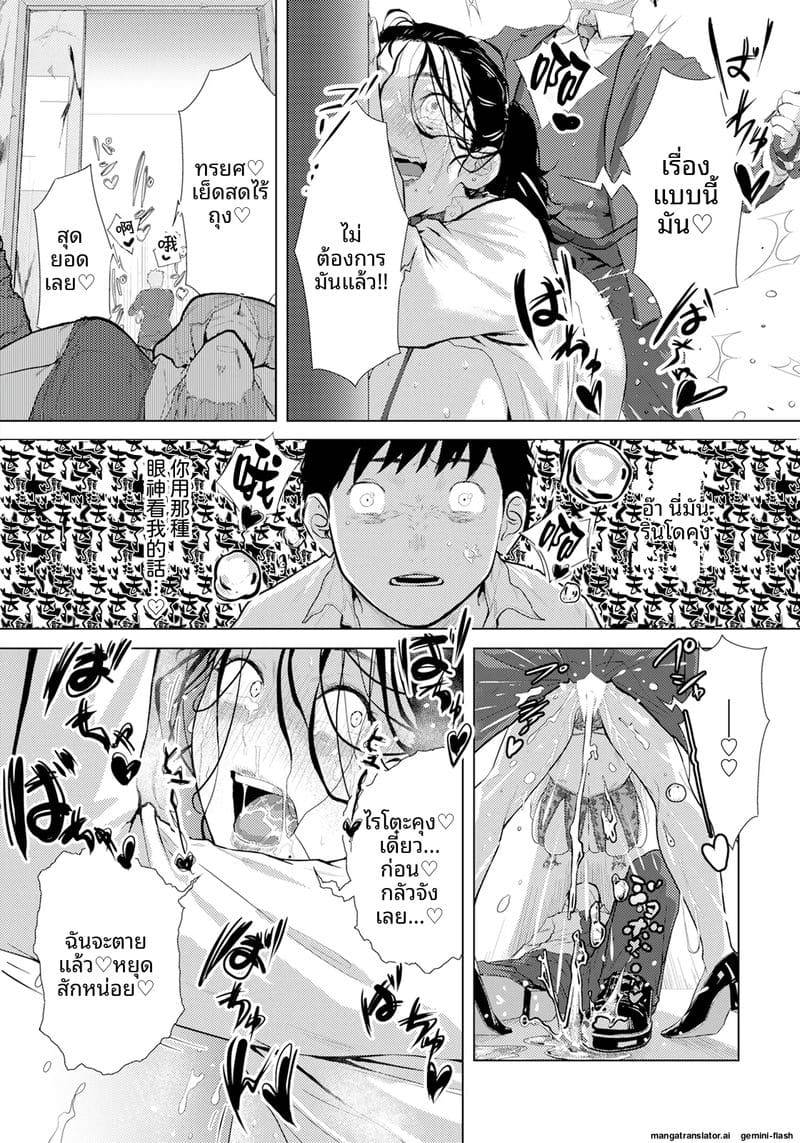 ความสุขแห่งการทรยศ Adaochi Uragiri no Kairaku17