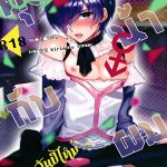 คุณน้ากับผม-2-Otokonoko-Gakuen-Ch.2