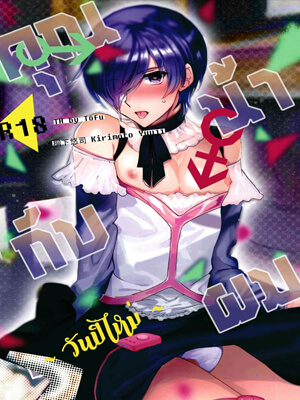 คุณน้ากับผม-2-Otokonoko-Gakuen-Ch.2