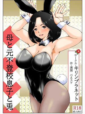 คุณแม่ในชุดบันนี่คืนวันปีใหม่-Haha-to-Moto-Futokou-Musuko-to-Usagi