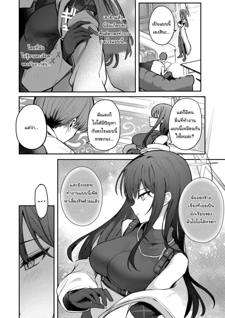 ฉันอยากให้คุณเป็นคนสอนฉัน Put This Endless Night to Rest05
