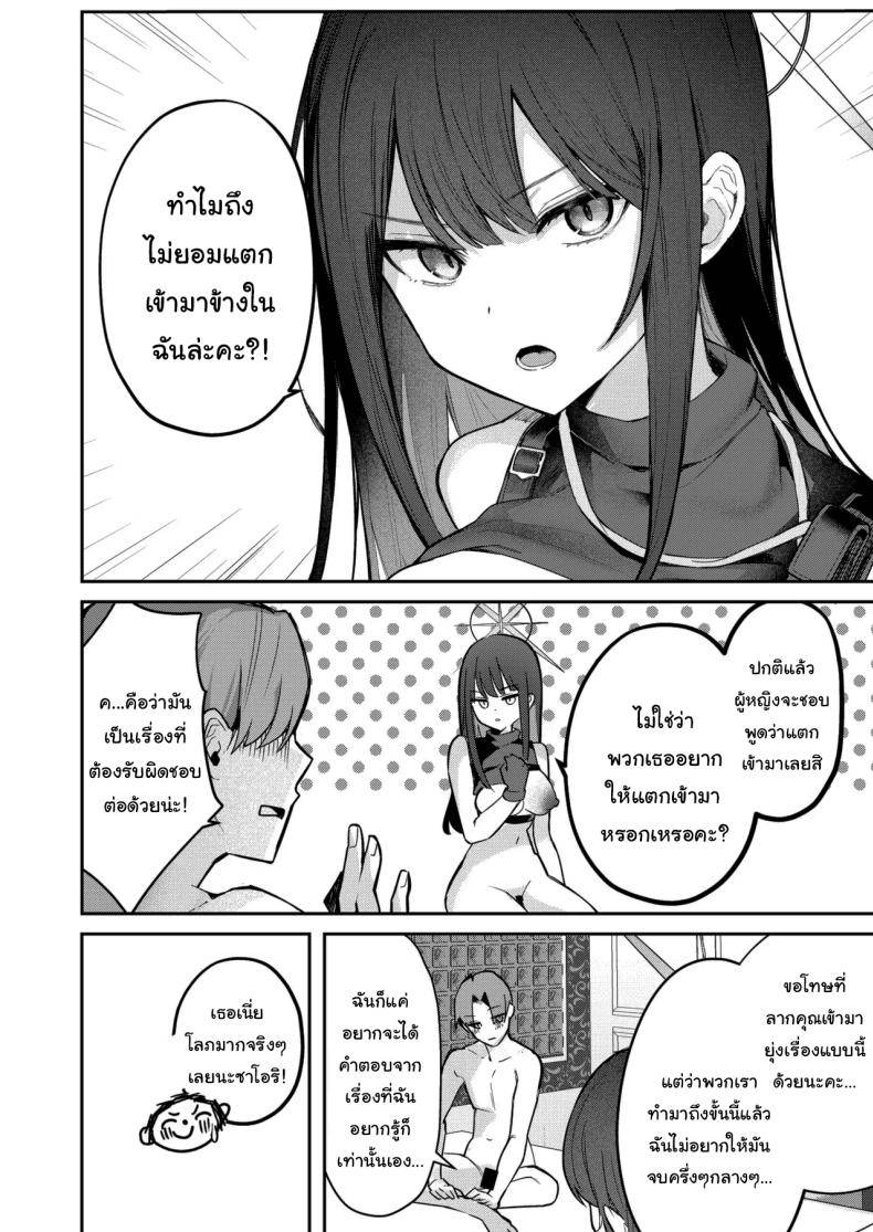 ฉันอยากให้คุณเป็นคนสอนฉัน Put This Endless Night to Rest14