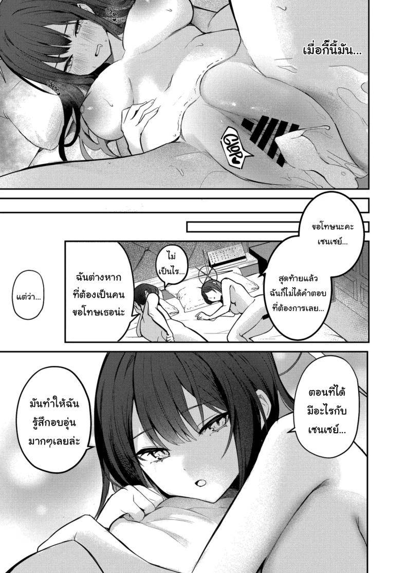 ฉันอยากให้คุณเป็นคนสอนฉัน Put This Endless Night to Rest19