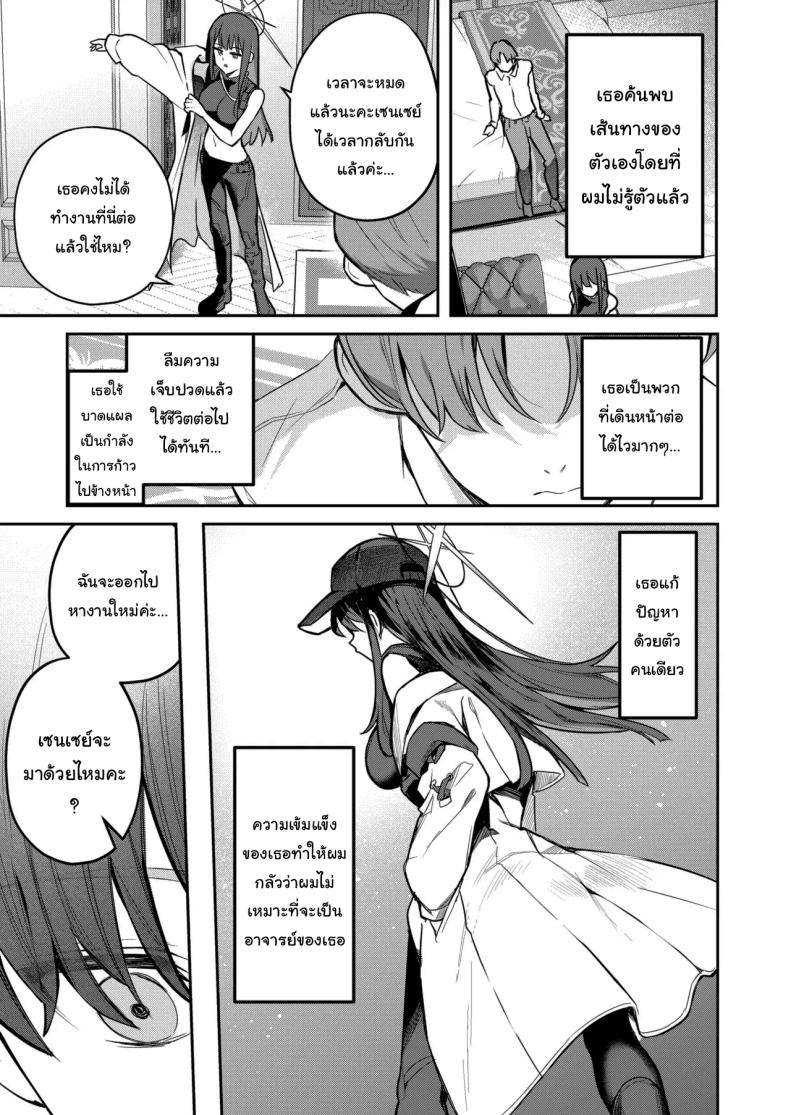 ฉันอยากให้คุณเป็นคนสอนฉัน Put This Endless Night to Rest21