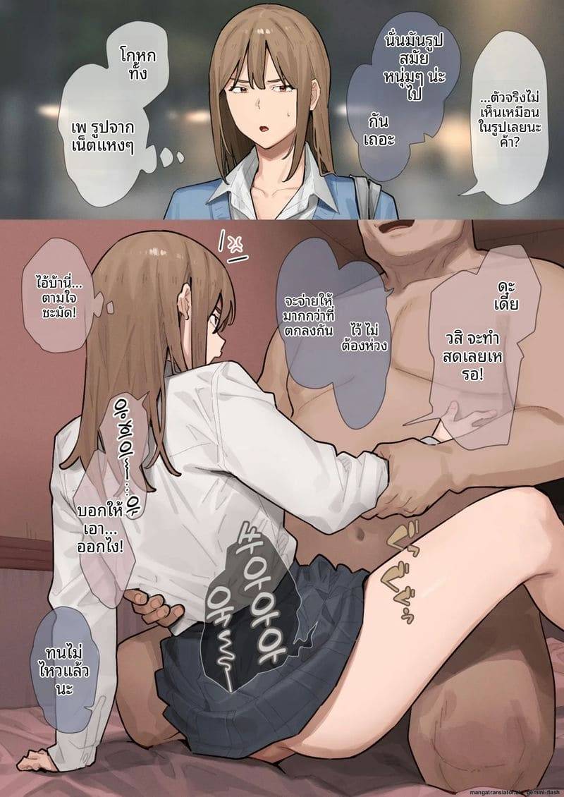 ฉันเจอลูกค้าไม่ตรงปก1