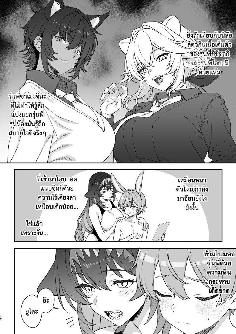ชมรมสัตว์กินเนื้อ 2 Hoshoku Club 214