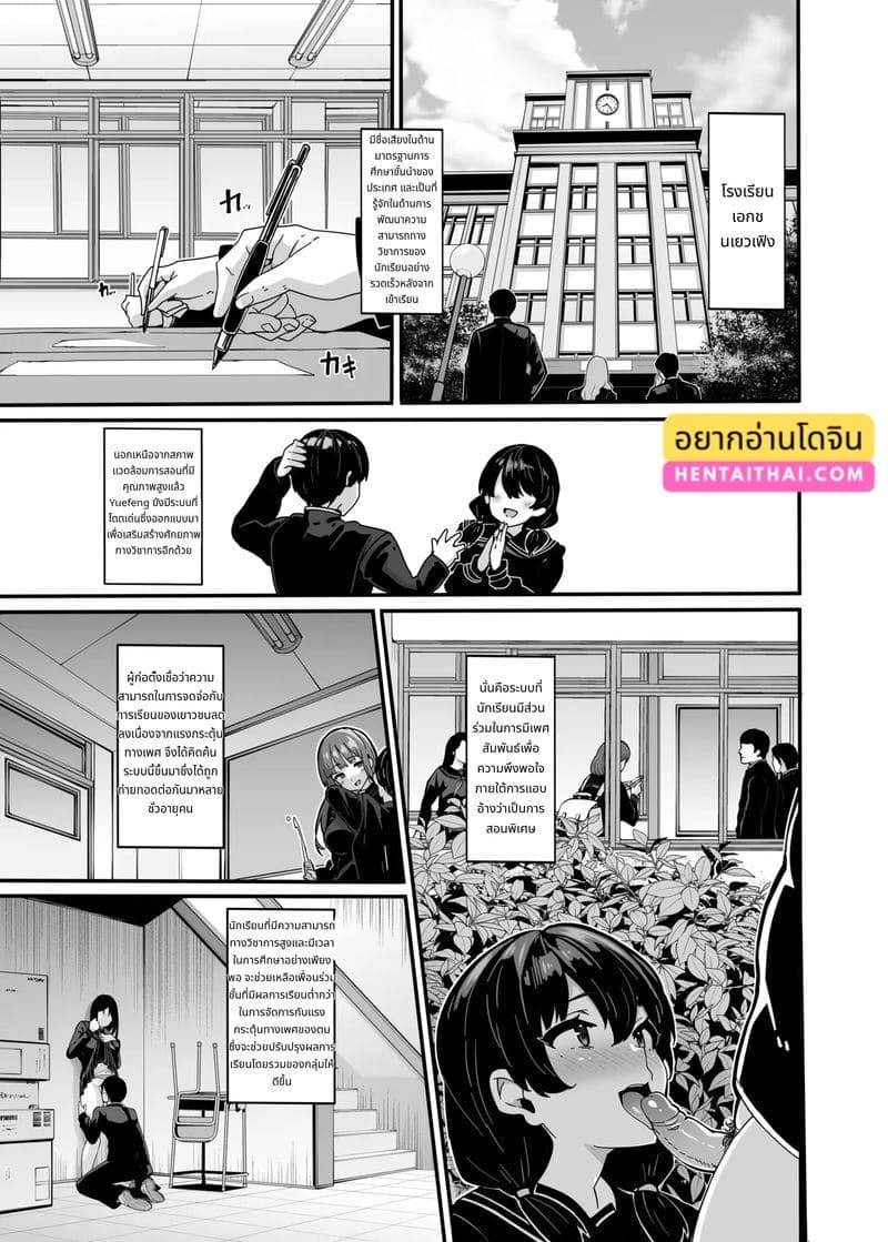 ถ้าเรียนดีมีรางวัล Shiroyama Karin no Shidou Seido 102