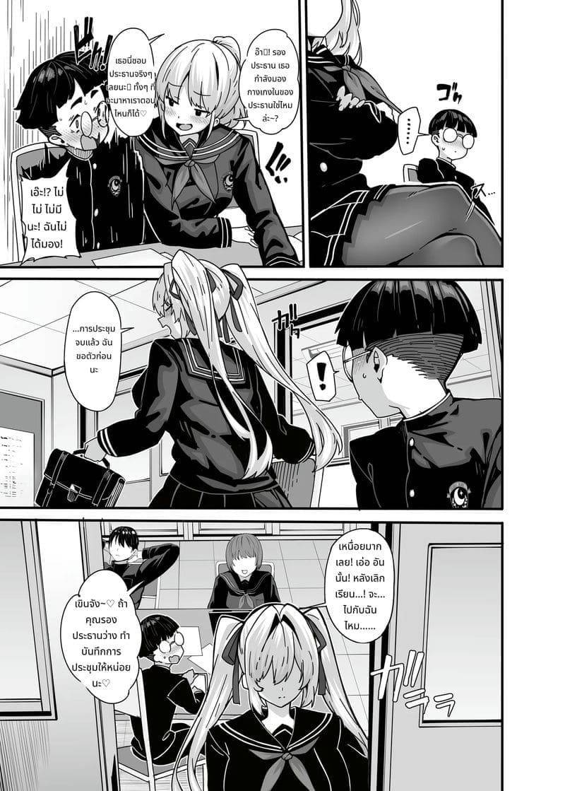 ถ้าเรียนดีมีรางวัล Shiroyama Karin no Shidou Seido 111