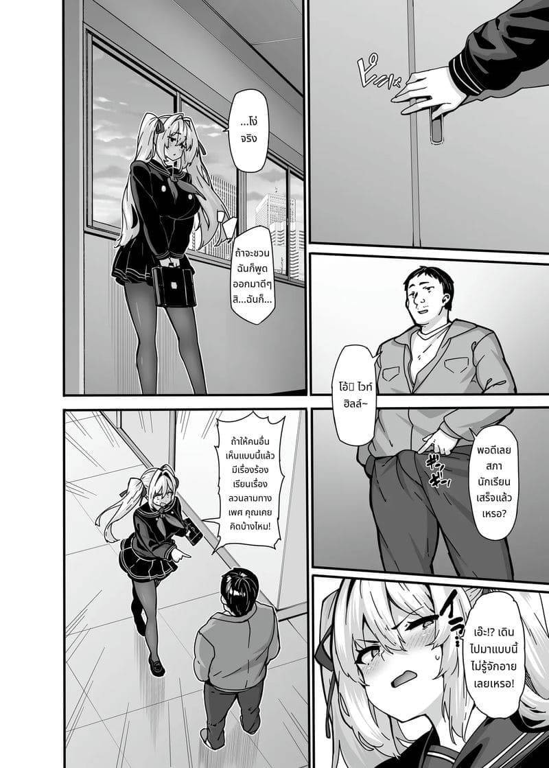 ถ้าเรียนดีมีรางวัล Shiroyama Karin no Shidou Seido 112