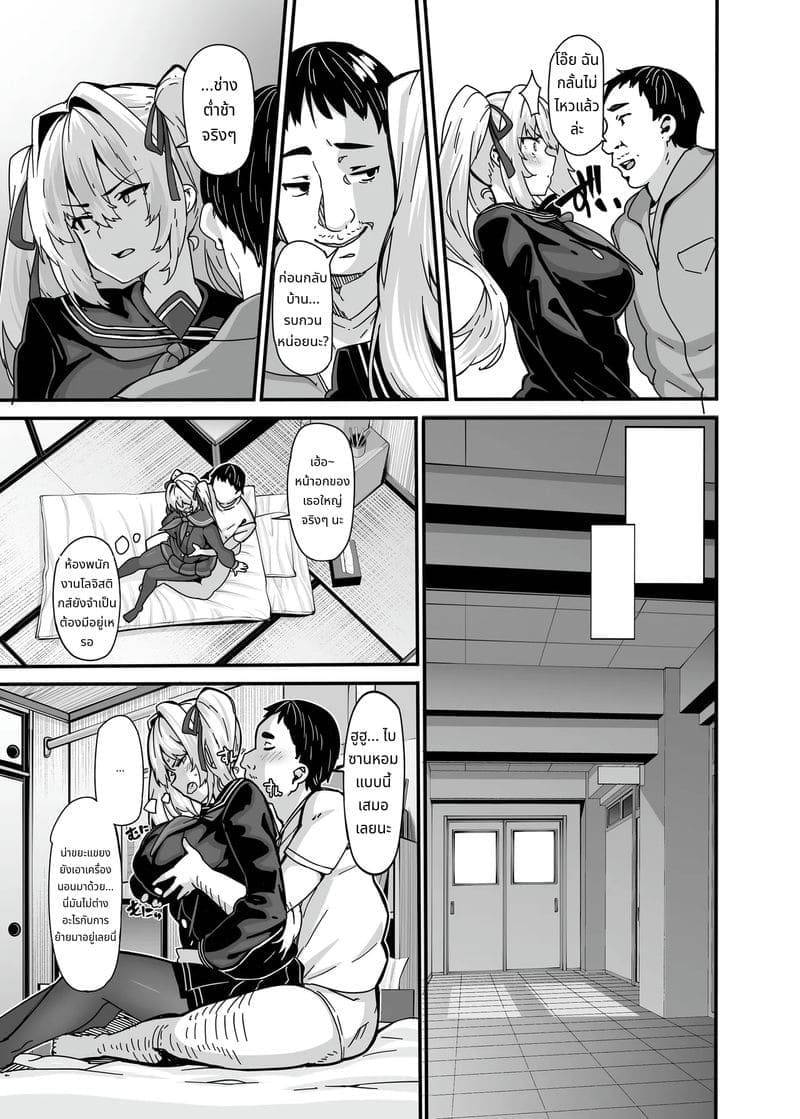 ถ้าเรียนดีมีรางวัล Shiroyama Karin no Shidou Seido 113
