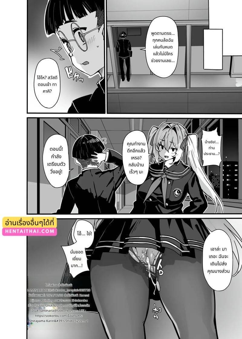 ถ้าเรียนดีมีรางวัล Shiroyama Karin no Shidou Seido 120