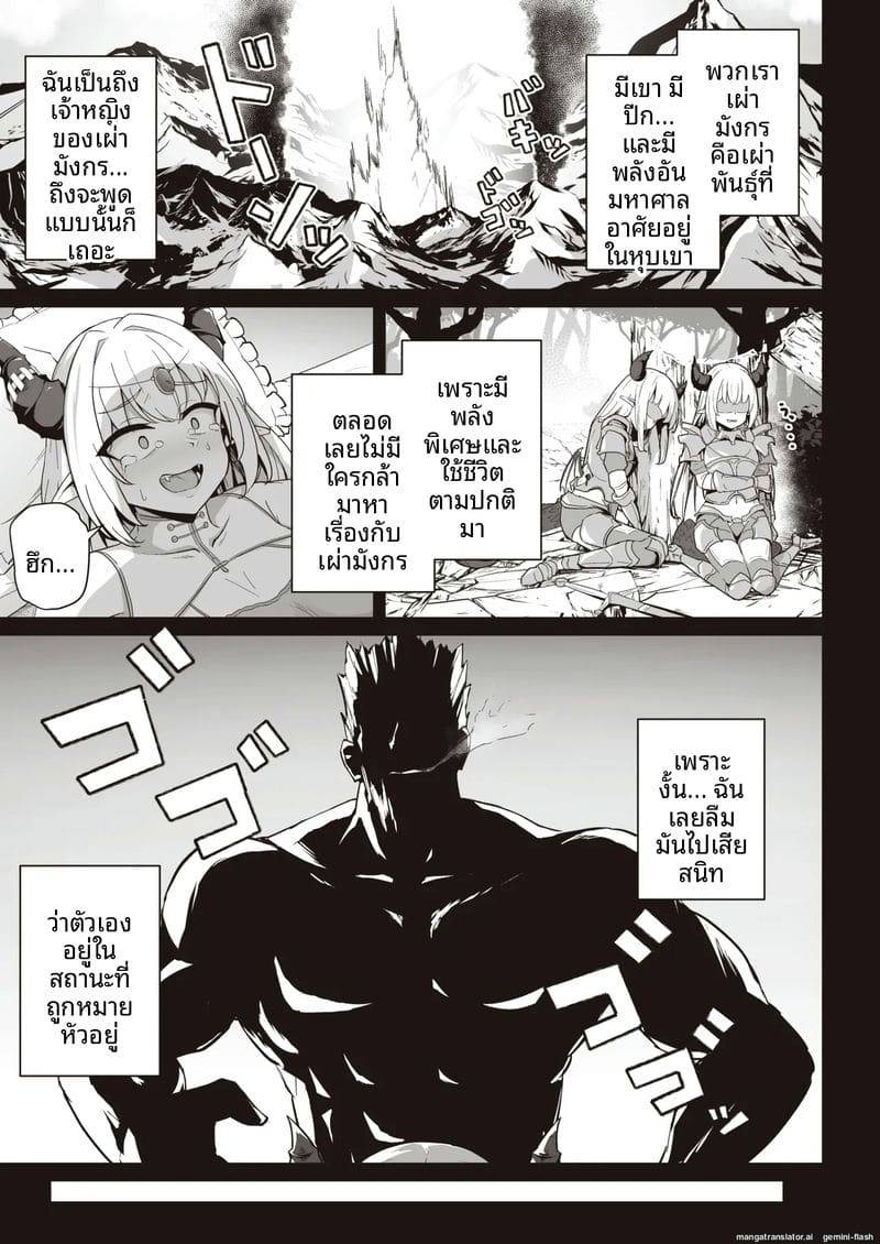 ทำลายใจมังกร Dragon ga Gachi Koi Shite Tsuno03