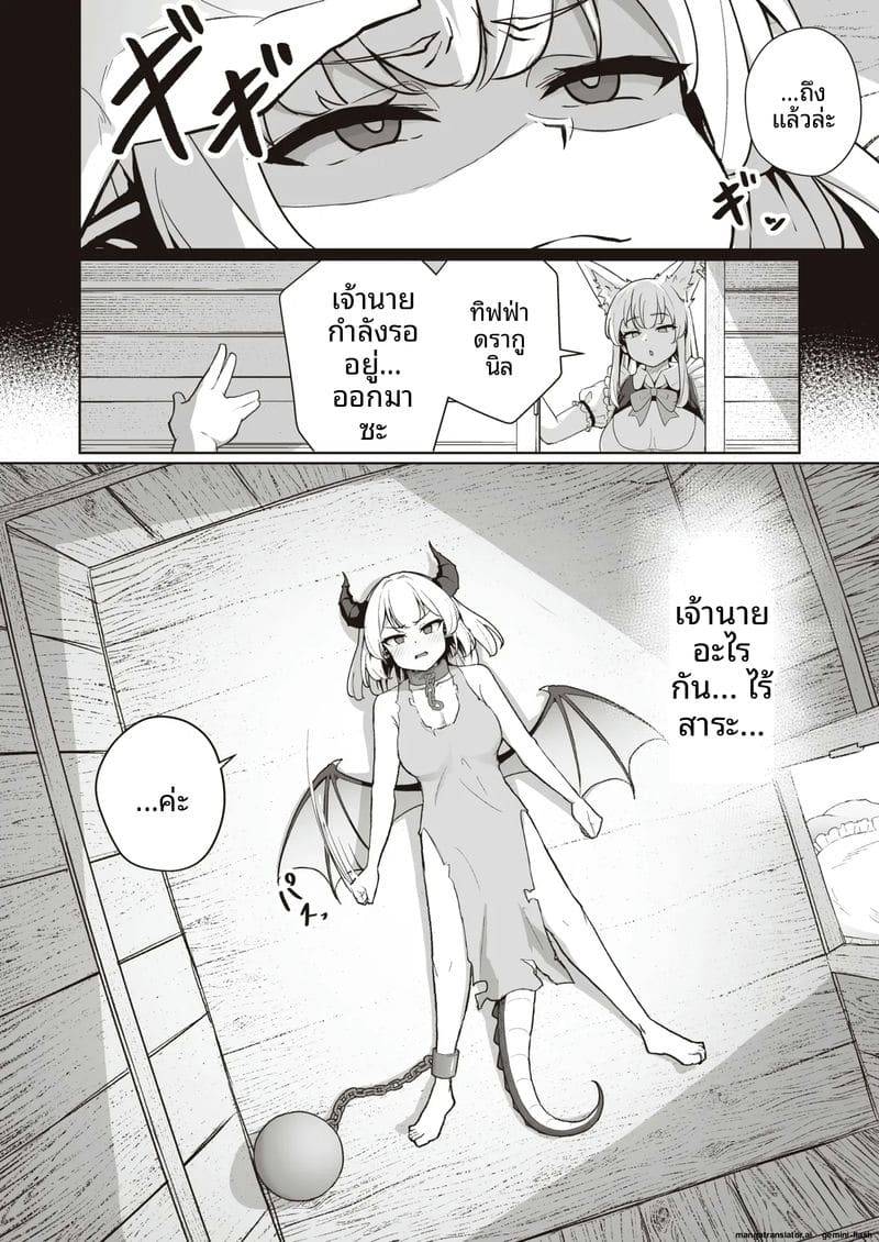 ทำลายใจมังกร Dragon ga Gachi Koi Shite Tsuno04