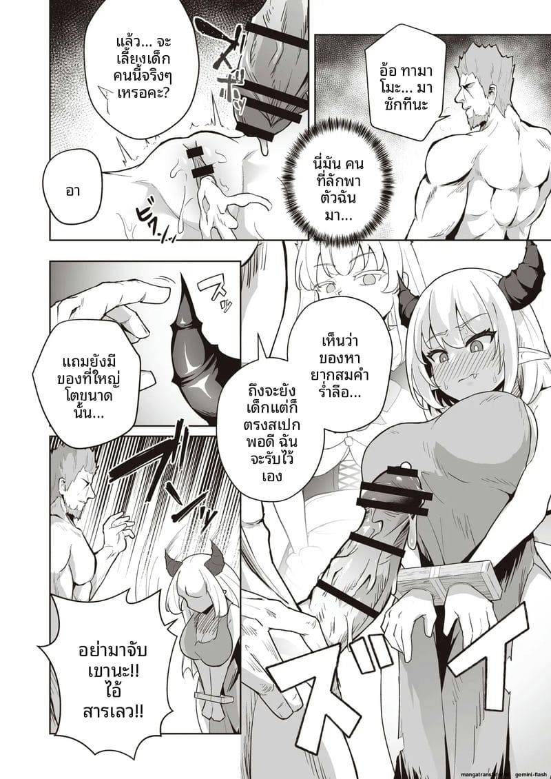 ทำลายใจมังกร Dragon ga Gachi Koi Shite Tsuno08