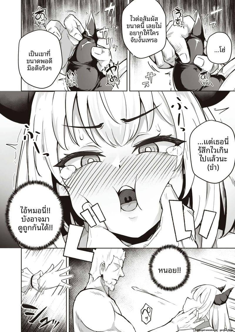 ทำลายใจมังกร Dragon ga Gachi Koi Shite Tsuno10