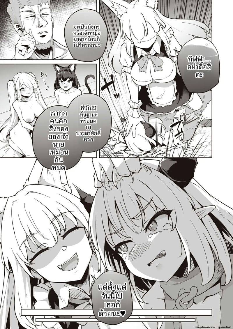 ทำลายใจมังกร Dragon ga Gachi Koi Shite Tsuno11