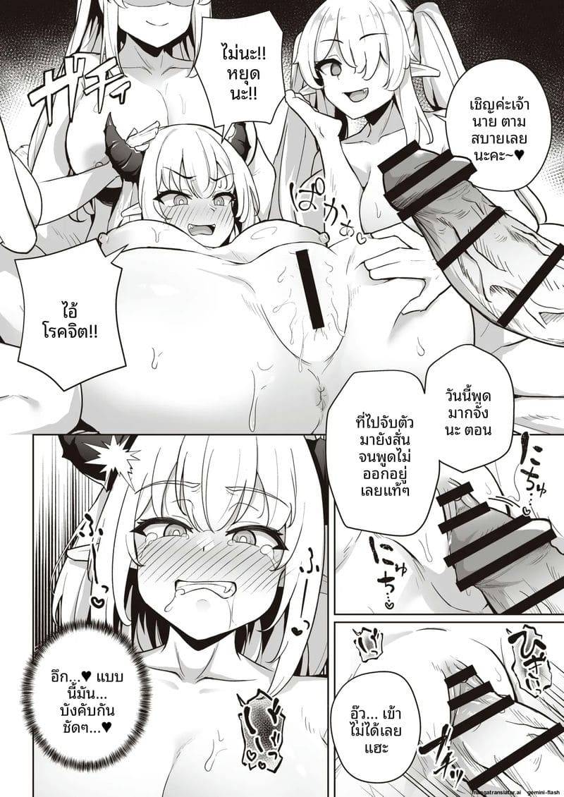 ทำลายใจมังกร Dragon ga Gachi Koi Shite Tsuno12