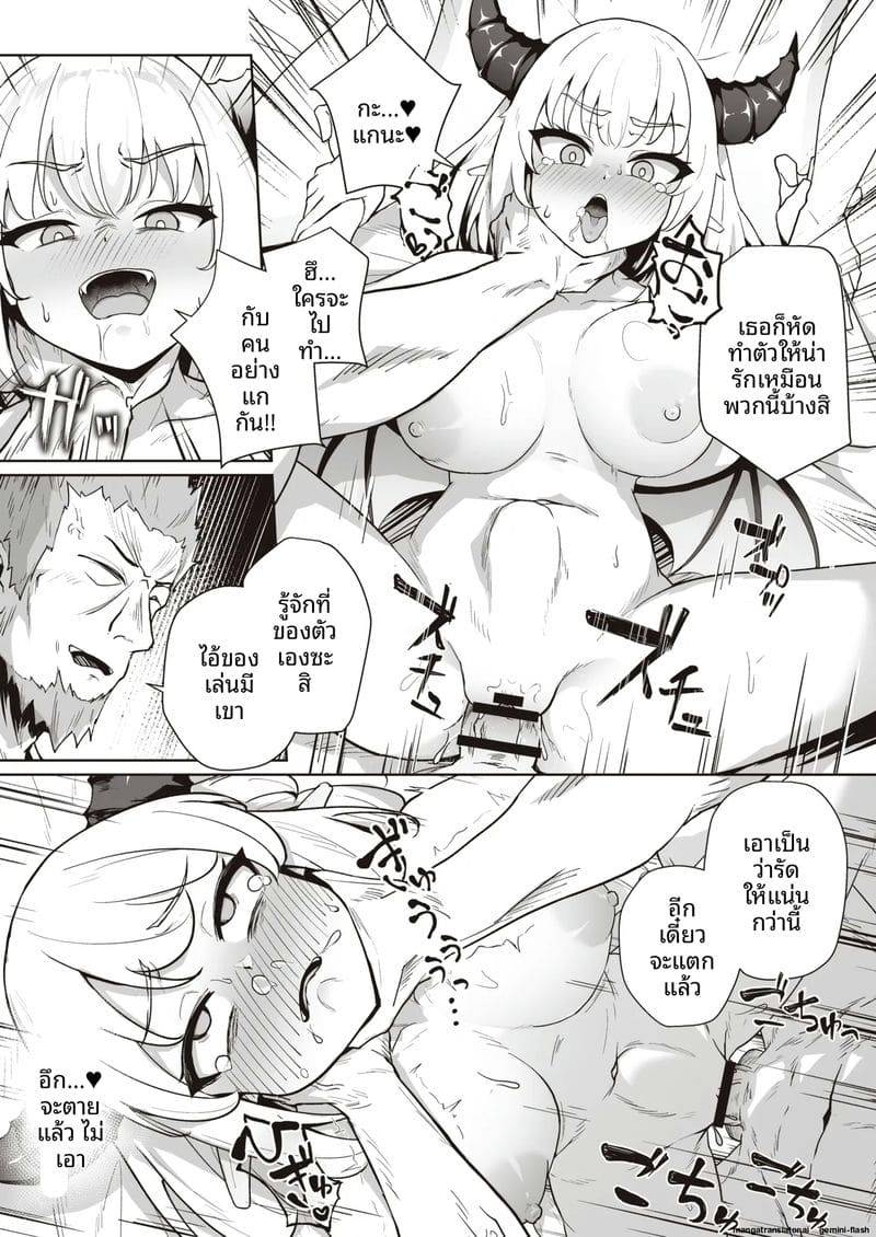 ทำลายใจมังกร Dragon ga Gachi Koi Shite Tsuno15