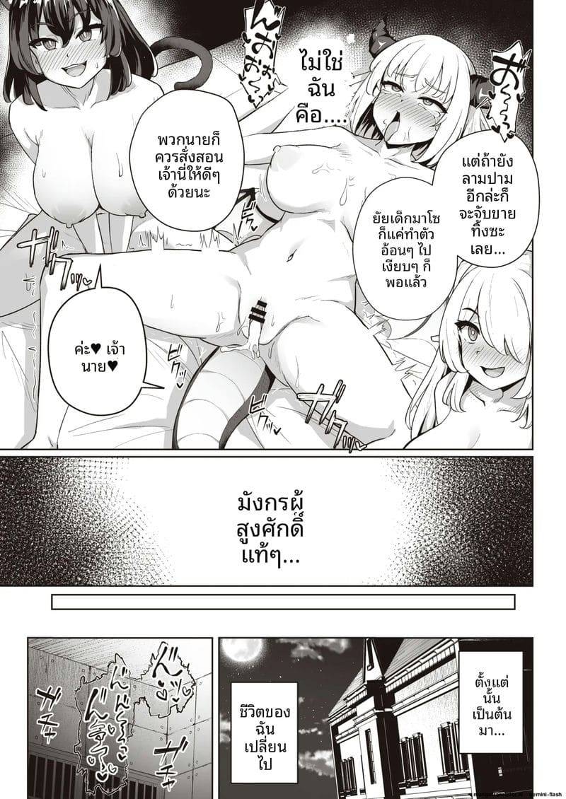 ทำลายใจมังกร Dragon ga Gachi Koi Shite Tsuno17