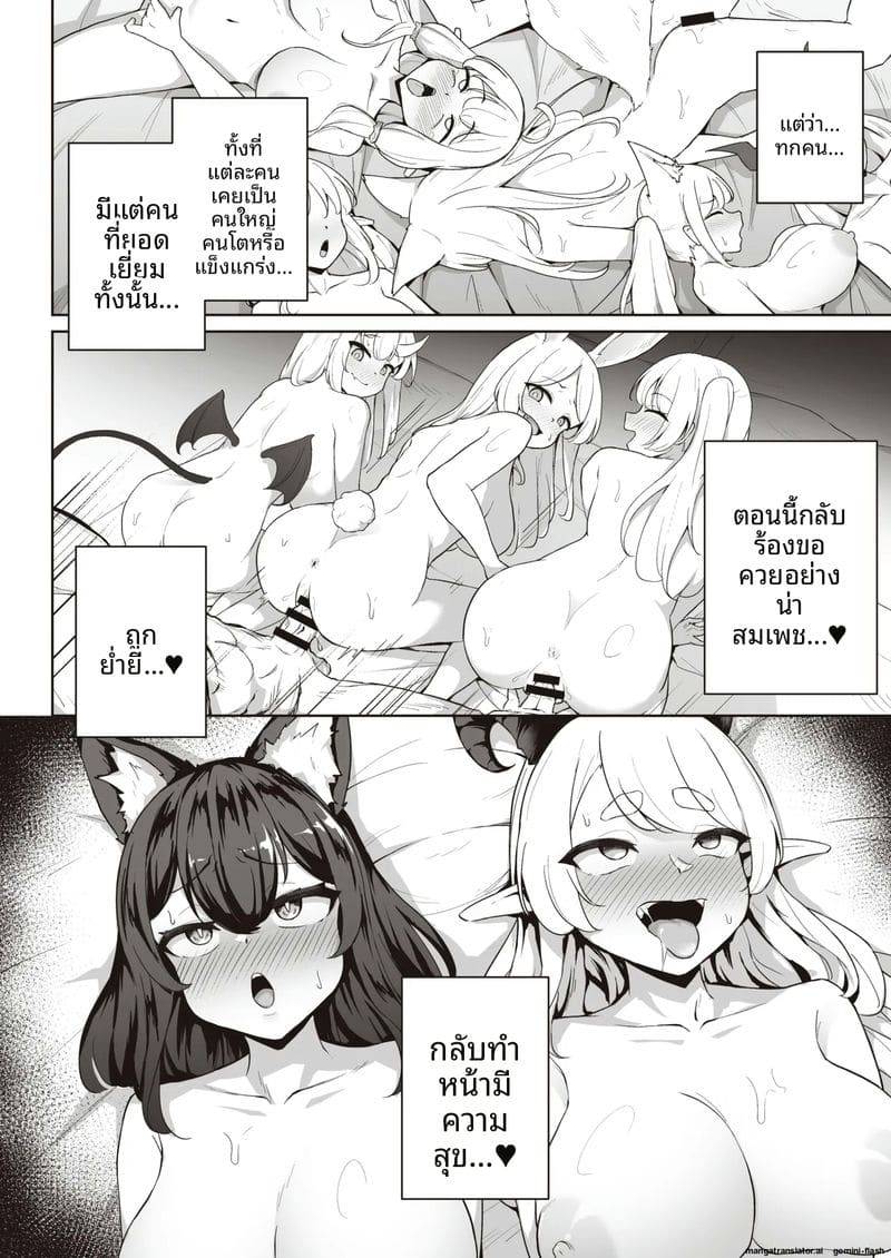 ทำลายใจมังกร Dragon ga Gachi Koi Shite Tsuno24