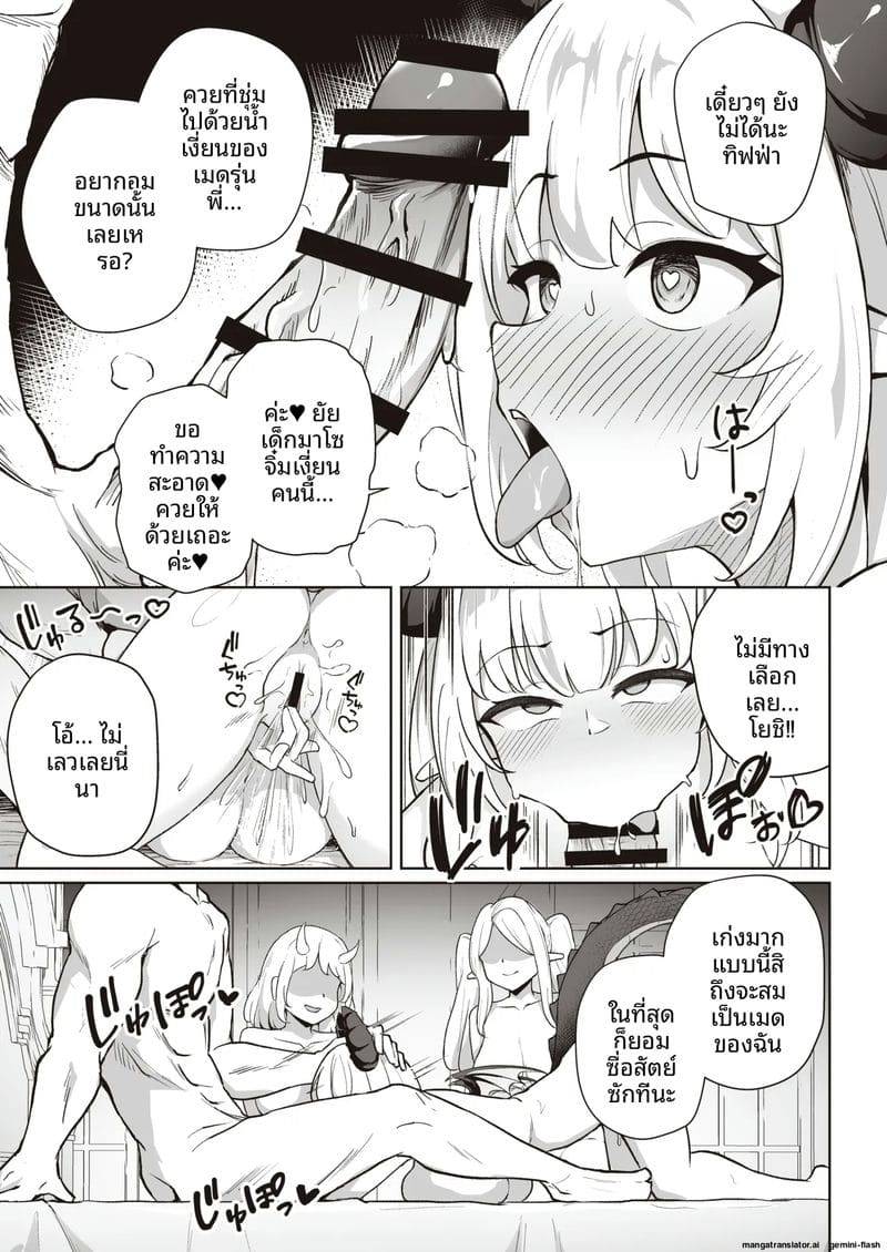 ทำลายใจมังกร Dragon ga Gachi Koi Shite Tsuno26