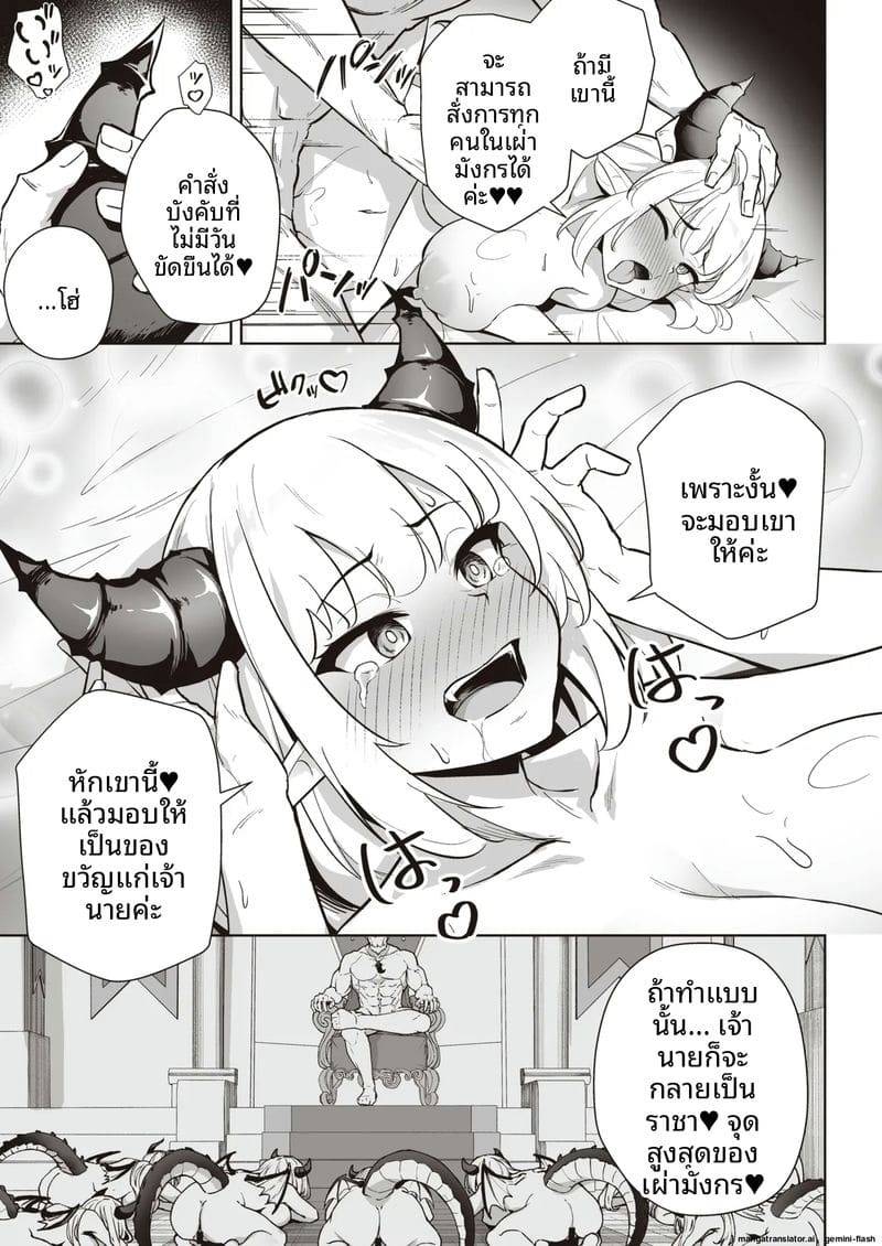 ทำลายใจมังกร Dragon ga Gachi Koi Shite Tsuno30