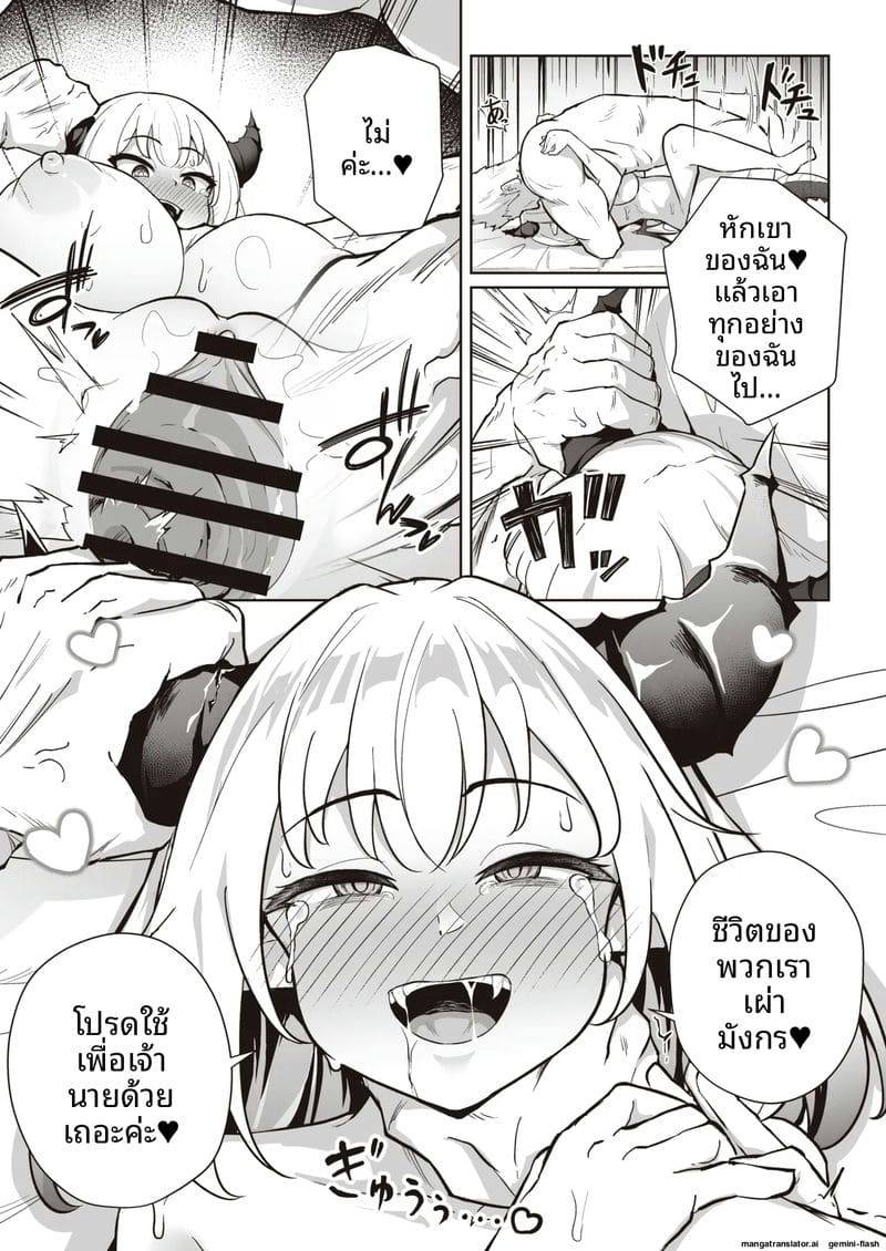 ทำลายใจมังกร Dragon ga Gachi Koi Shite Tsuno31