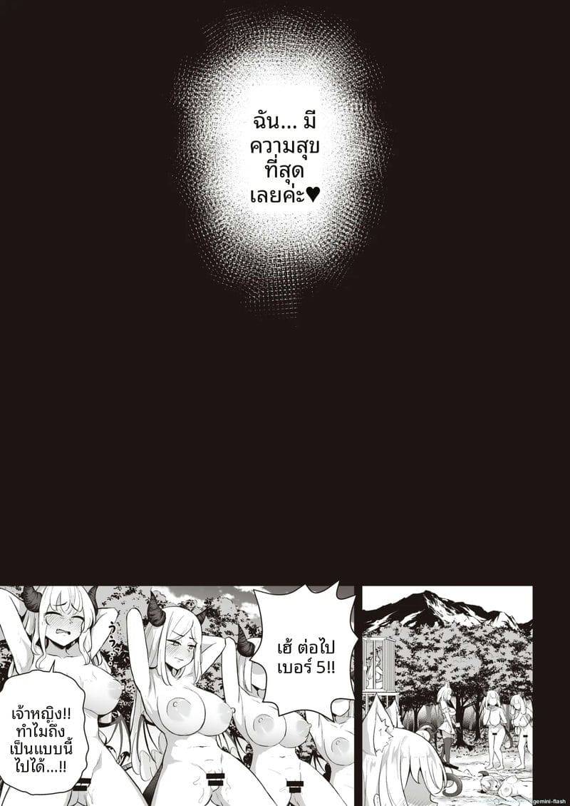 ทำลายใจมังกร Dragon ga Gachi Koi Shite Tsuno34