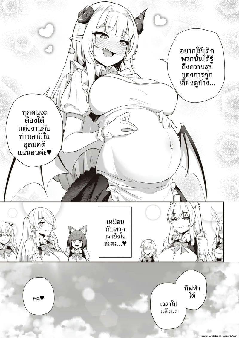 ทำลายใจมังกร Dragon ga Gachi Koi Shite Tsuno37