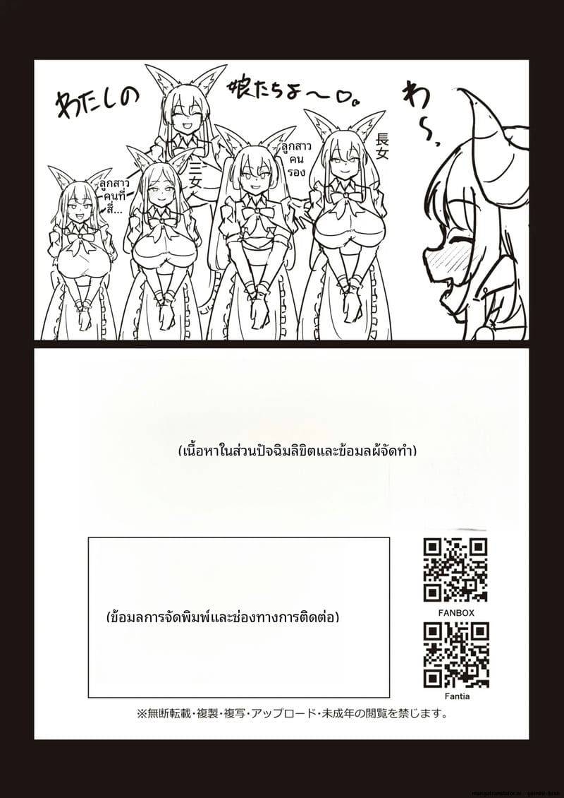 ทำลายใจมังกร Dragon ga Gachi Koi Shite Tsuno38